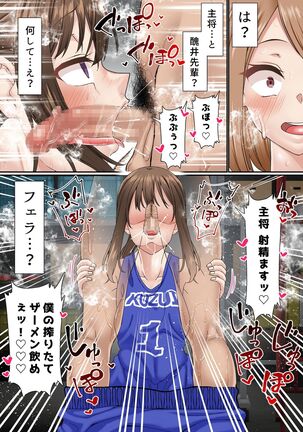 寝取られ女バス部 case:2 意識高い後輩 Page #14