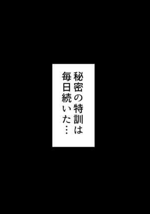 寝取られ女バス部 case:2 意識高い後輩 Page #32