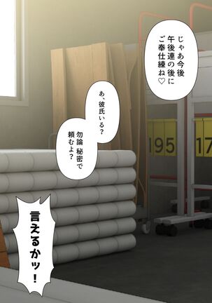 寝取られ女バス部 case:2 意識高い後輩 Page #24