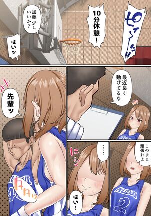 寝取られ女バス部 case:2 意識高い後輩 Page #64