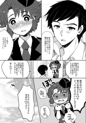 Passenjaa to pinku no o sora Page #14
