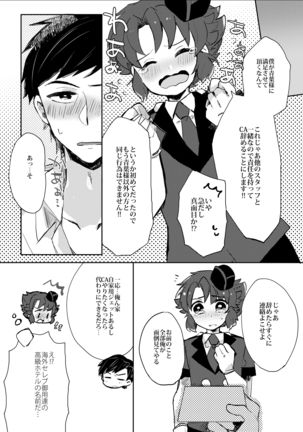 Passenjaa to pinku no o sora Page #13