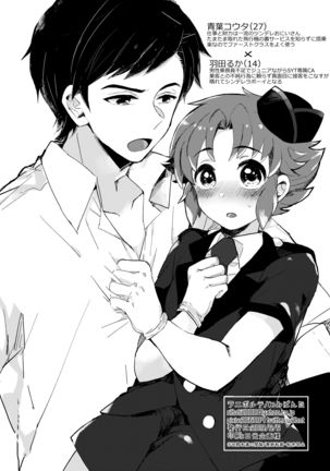Passenjaa to pinku no o sora Page #15
