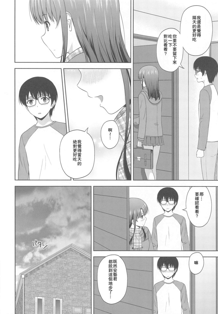 Kato Megumi no Rinri Shinsakai Append