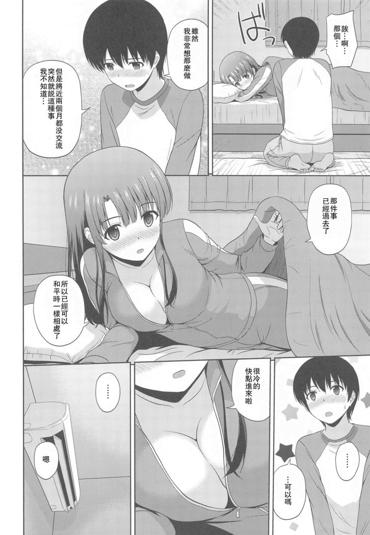 Kato Megumi no Rinri Shinsakai Append