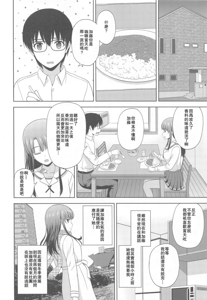 Kato Megumi no Rinri Shinsakai Append