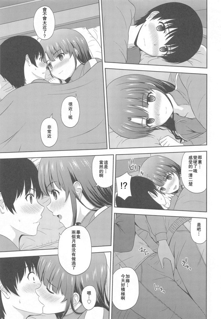 Kato Megumi no Rinri Shinsakai Append