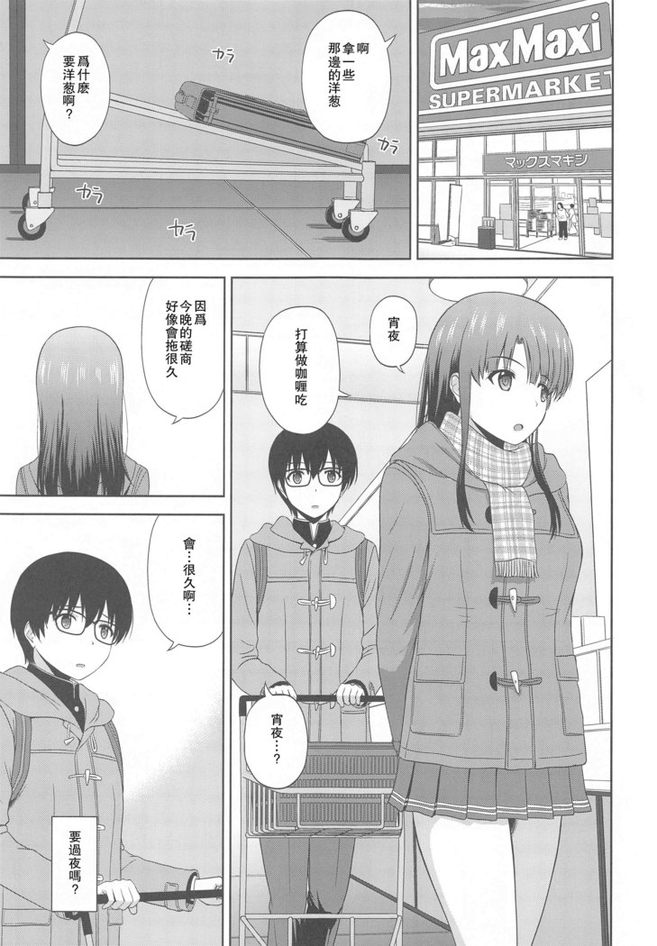 Kato Megumi no Rinri Shinsakai Append