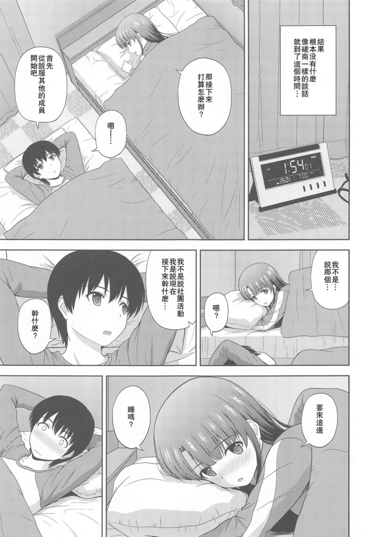 Kato Megumi no Rinri Shinsakai Append