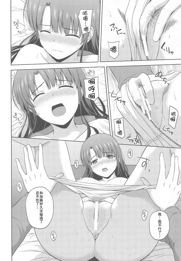 Kato Megumi no Rinri Shinsakai Append