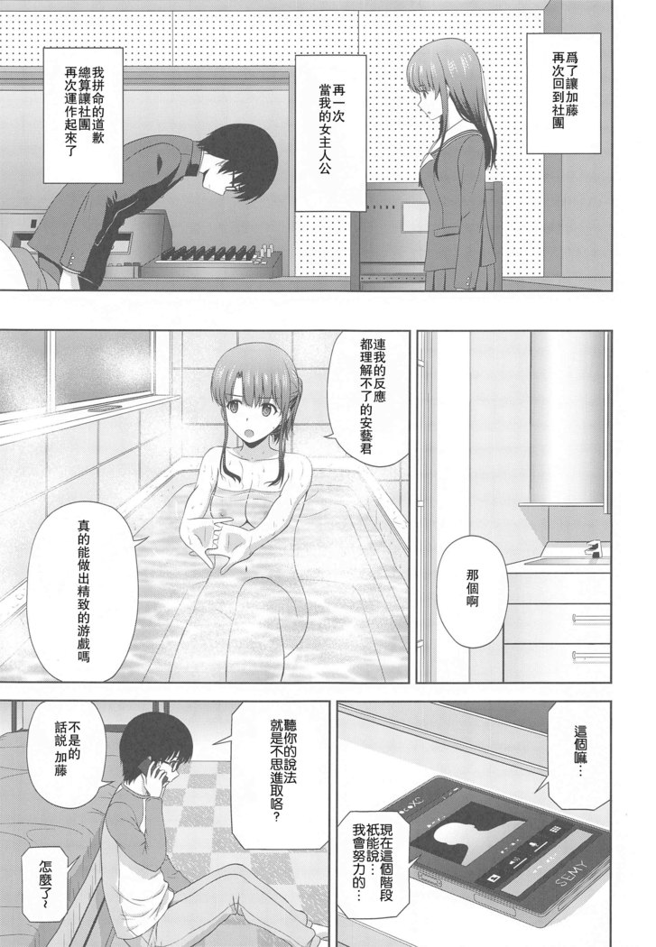 Kato Megumi no Rinri Shinsakai Append