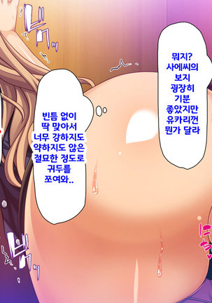 Beit ga Koshitsu de Ura Op Service Shiteiru Mankitsu Page #184