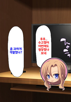 Beit ga Koshitsu de Ura Op Service Shiteiru Mankitsu Page #208