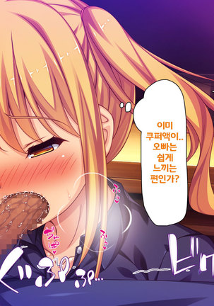 Beit ga Koshitsu de Ura Op Service Shiteiru Mankitsu Page #225