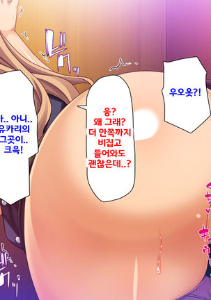 Beit ga Koshitsu de Ura Op Service Shiteiru Mankitsu Page #183