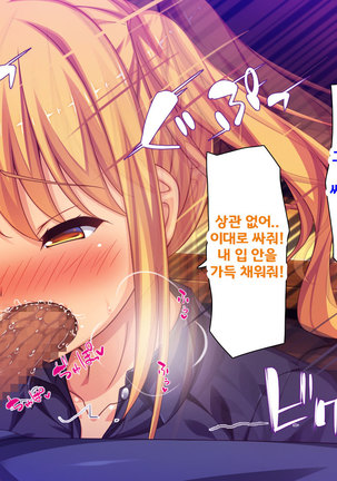 Beit ga Koshitsu de Ura Op Service Shiteiru Mankitsu Page #235