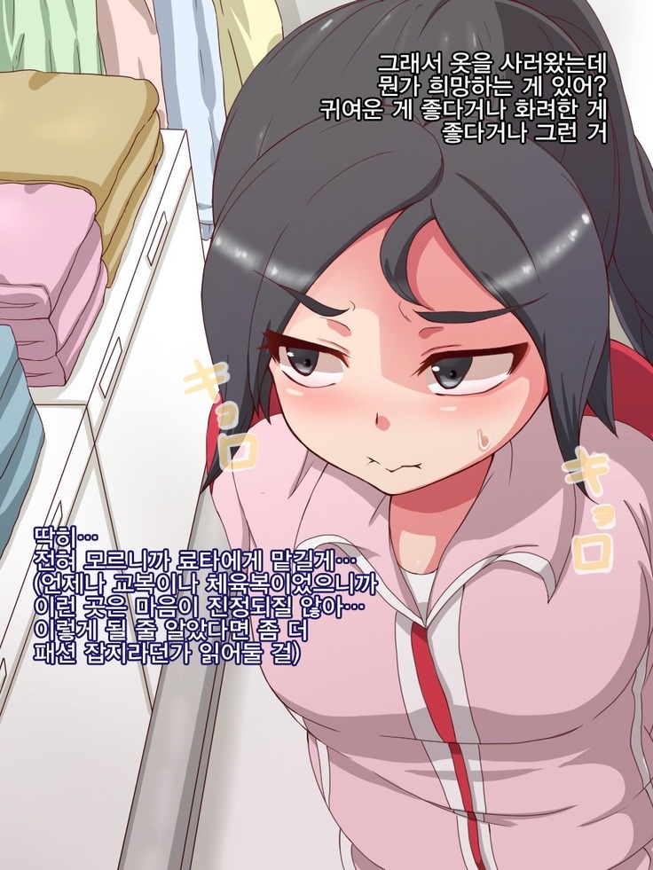 Namaiki Sports Shoujo no Gal Choukyou Kiroku - Zenpen