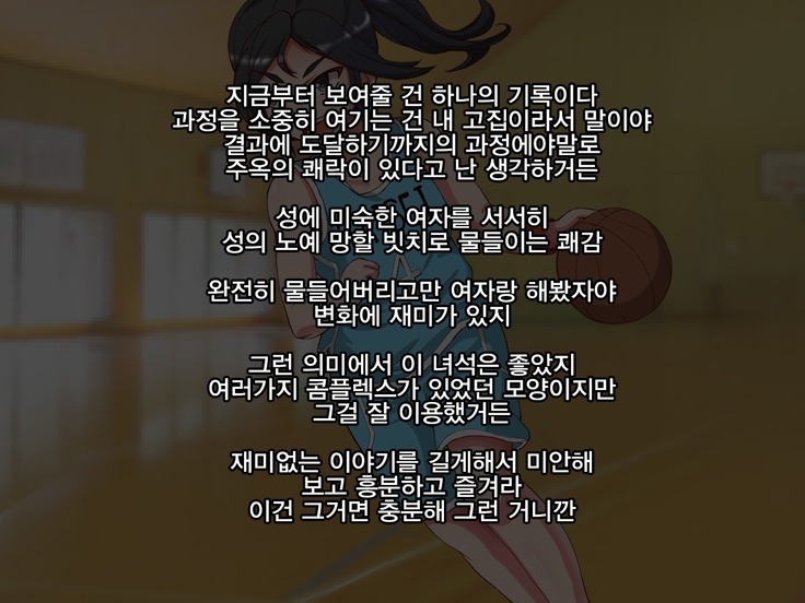 Namaiki Sports Shoujo no Gal Choukyou Kiroku - Zenpen
