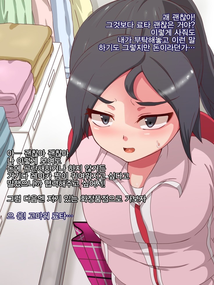 Namaiki Sports Shoujo no Gal Choukyou Kiroku - Zenpen