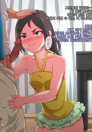 Namaiki Sports Shoujo no Gal Choukyou Kiroku - Zenpen Page #50