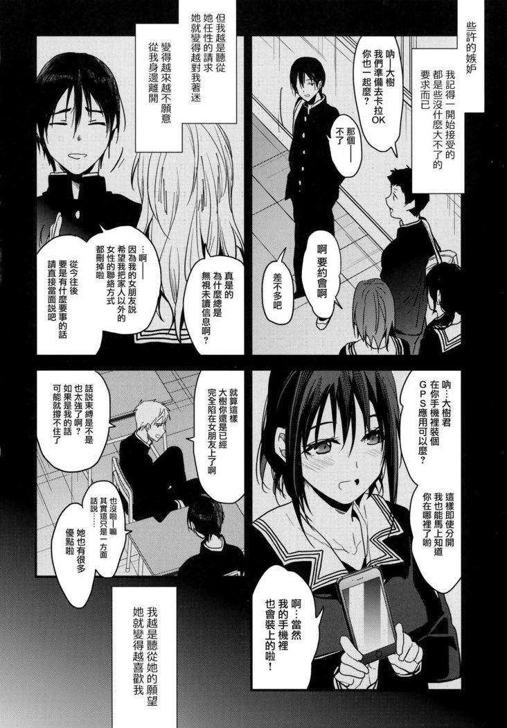 Kanojo ga Ore o Suki Sugiru!!