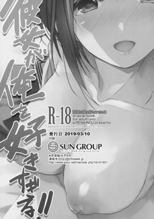 Kanojo ga Ore o Suki Sugiru!! Page #19