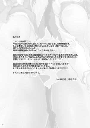 Wakasagihime ga Reimu to Alice ni Hyoui Shitara Page #26