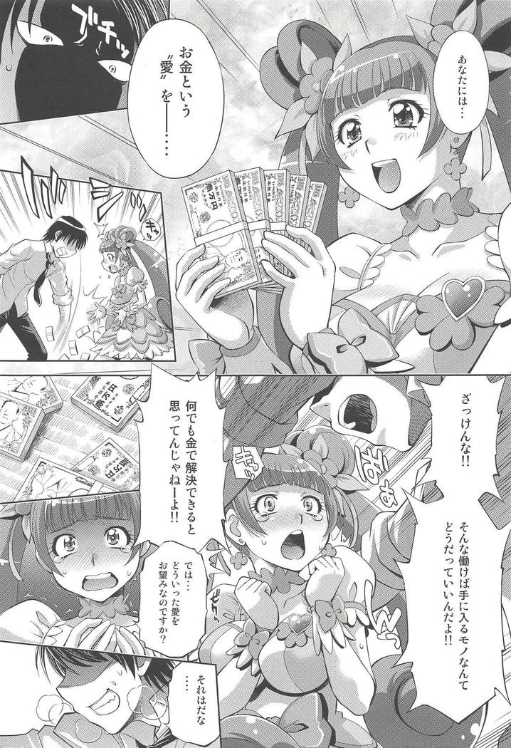 あなたの愛 子宮でうけとめます