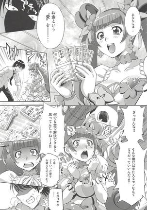 あなたの愛 子宮でうけとめます Page #4