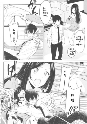 Mukai Takumi no Funtou - Page 8