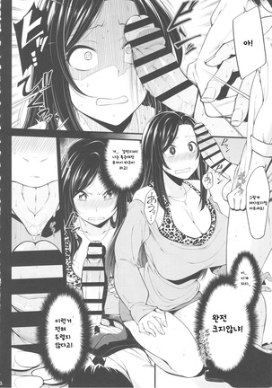 Mukai Takumi no Funtou - Page 12