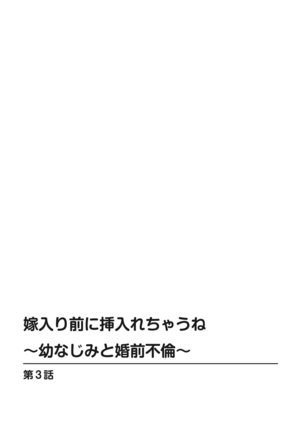 [Kakei Hidetaka] Yomeiri Mae ni Irechau ne -Osananajimi to Konzen Furin- [Gassatsu-ban] Part 1 - Page 54