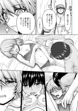 [Kakei Hidetaka] Yomeiri Mae ni Irechau ne -Osananajimi to Konzen Furin- [Gassatsu-ban] Part 1 - Page 57
