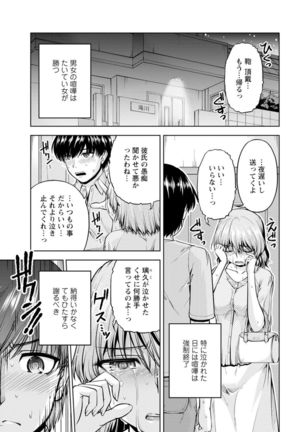 [Kakei Hidetaka] Yomeiri Mae ni Irechau ne -Osananajimi to Konzen Furin- [Gassatsu-ban] Part 1 - Page 3