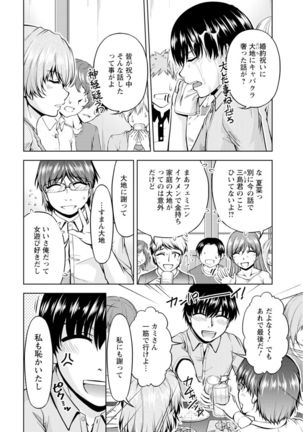 [Kakei Hidetaka] Yomeiri Mae ni Irechau ne -Osananajimi to Konzen Furin- [Gassatsu-ban] Part 1 - Page 6