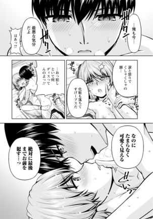 [Kakei Hidetaka] Yomeiri Mae ni Irechau ne -Osananajimi to Konzen Furin- [Gassatsu-ban] Part 1 Page #42