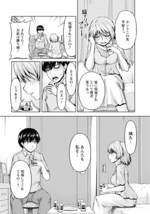 [Kakei Hidetaka] Yomeiri Mae ni Irechau ne -Osananajimi to Konzen Furin- [Gassatsu-ban] Part 1 Page #14
