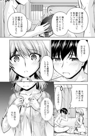 [Kakei Hidetaka] Yomeiri Mae ni Irechau ne -Osananajimi to Konzen Furin- [Gassatsu-ban] Part 1 Page #49