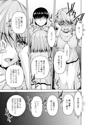 [Kakei Hidetaka] Yomeiri Mae ni Irechau ne -Osananajimi to Konzen Furin- [Gassatsu-ban] Part 1 - Page 19