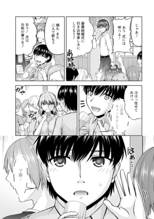 [Kakei Hidetaka] Yomeiri Mae ni Irechau ne -Osananajimi to Konzen Furin- [Gassatsu-ban] Part 1 Page #11