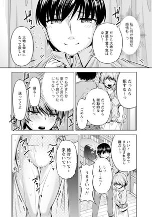 [Kakei Hidetaka] Yomeiri Mae ni Irechau ne -Osananajimi to Konzen Furin- [Gassatsu-ban] Part 1 - Page 50