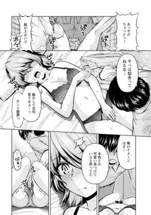 [Kakei Hidetaka] Yomeiri Mae ni Irechau ne -Osananajimi to Konzen Furin- [Gassatsu-ban] Part 1 - Page 32