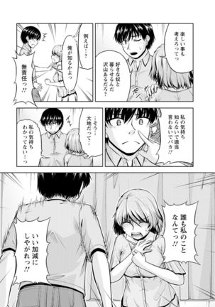 [Kakei Hidetaka] Yomeiri Mae ni Irechau ne -Osananajimi to Konzen Furin- [Gassatsu-ban] Part 1 - Page 16