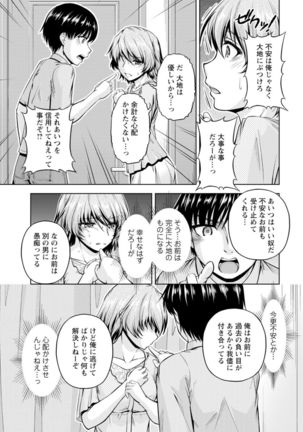 [Kakei Hidetaka] Yomeiri Mae ni Irechau ne -Osananajimi to Konzen Furin- [Gassatsu-ban] Part 1 - Page 17