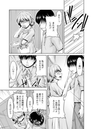 [Kakei Hidetaka] Yomeiri Mae ni Irechau ne -Osananajimi to Konzen Furin- [Gassatsu-ban] Part 1 - Page 23