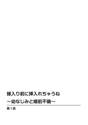 [Kakei Hidetaka] Yomeiri Mae ni Irechau ne -Osananajimi to Konzen Furin- [Gassatsu-ban] Part 1 Page #2