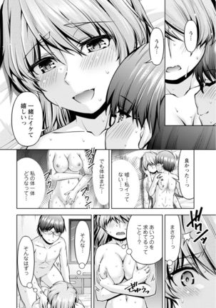 [Kakei Hidetaka] Yomeiri Mae ni Irechau ne -Osananajimi to Konzen Furin- [Gassatsu-ban] Part 1 Page #72