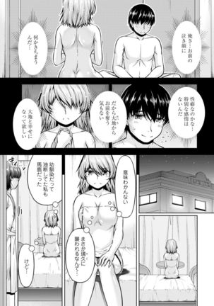 [Kakei Hidetaka] Yomeiri Mae ni Irechau ne -Osananajimi to Konzen Furin- [Gassatsu-ban] Part 1 Page #55
