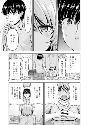 [Kakei Hidetaka] Yomeiri Mae ni Irechau ne -Osananajimi to Konzen Furin- [Gassatsu-ban] Part 1 - Page 15