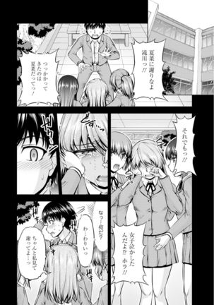 [Kakei Hidetaka] Yomeiri Mae ni Irechau ne -Osananajimi to Konzen Furin- [Gassatsu-ban] Part 1 Page #20